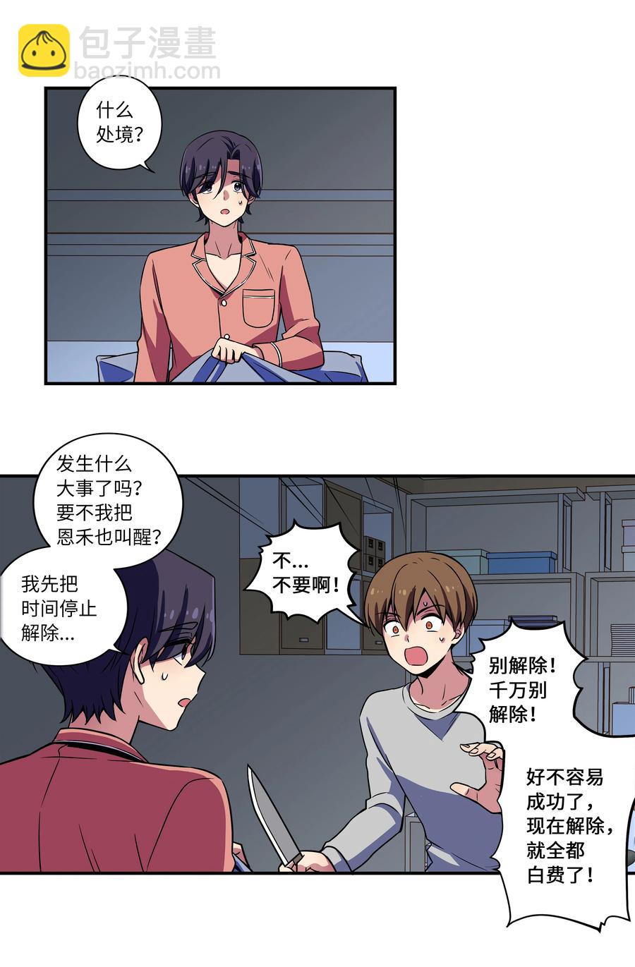 《时间掌控者》20 时间重复倒流 第14页