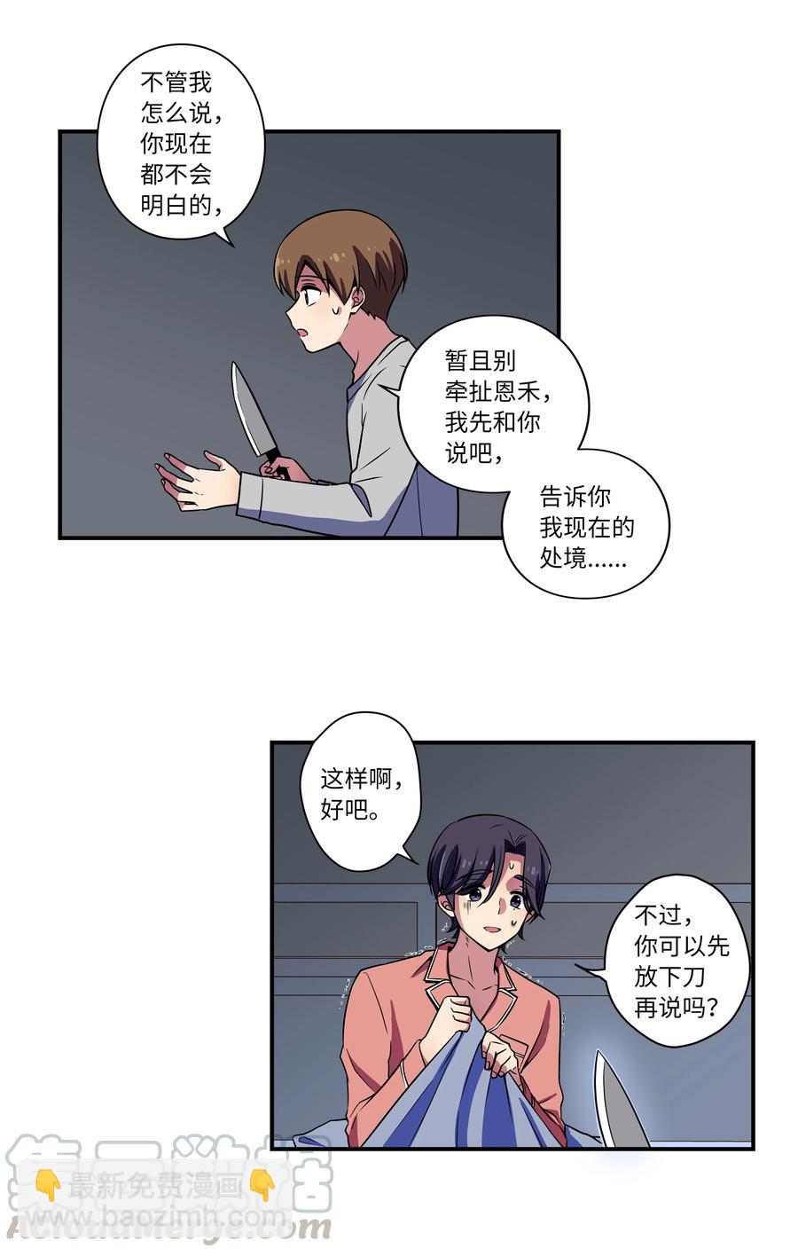 《时间掌控者》20 时间重复倒流 第15页