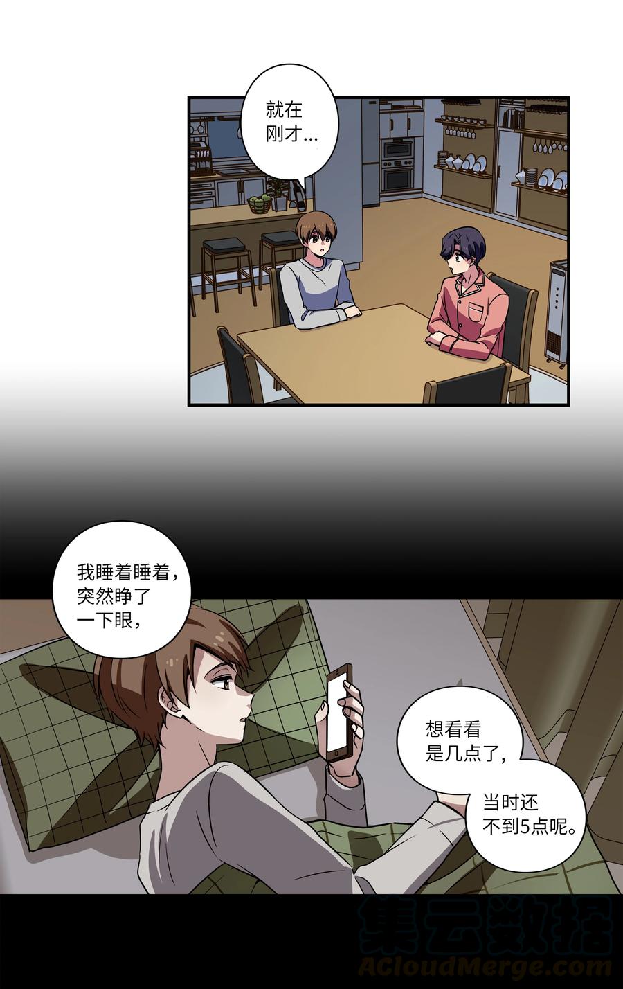 《时间掌控者》20 时间重复倒流 第17页