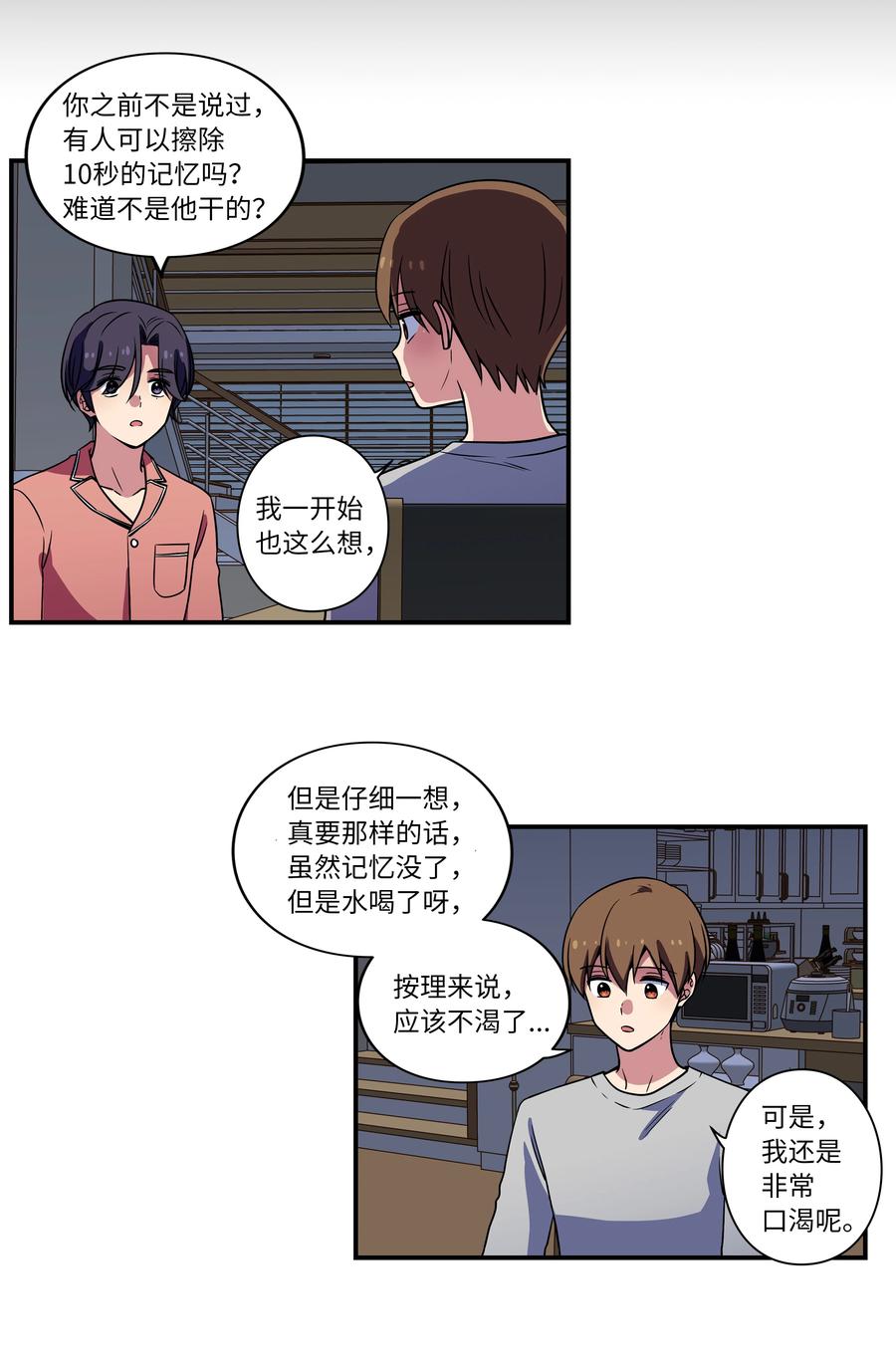 《时间掌控者》20 时间重复倒流 第26页