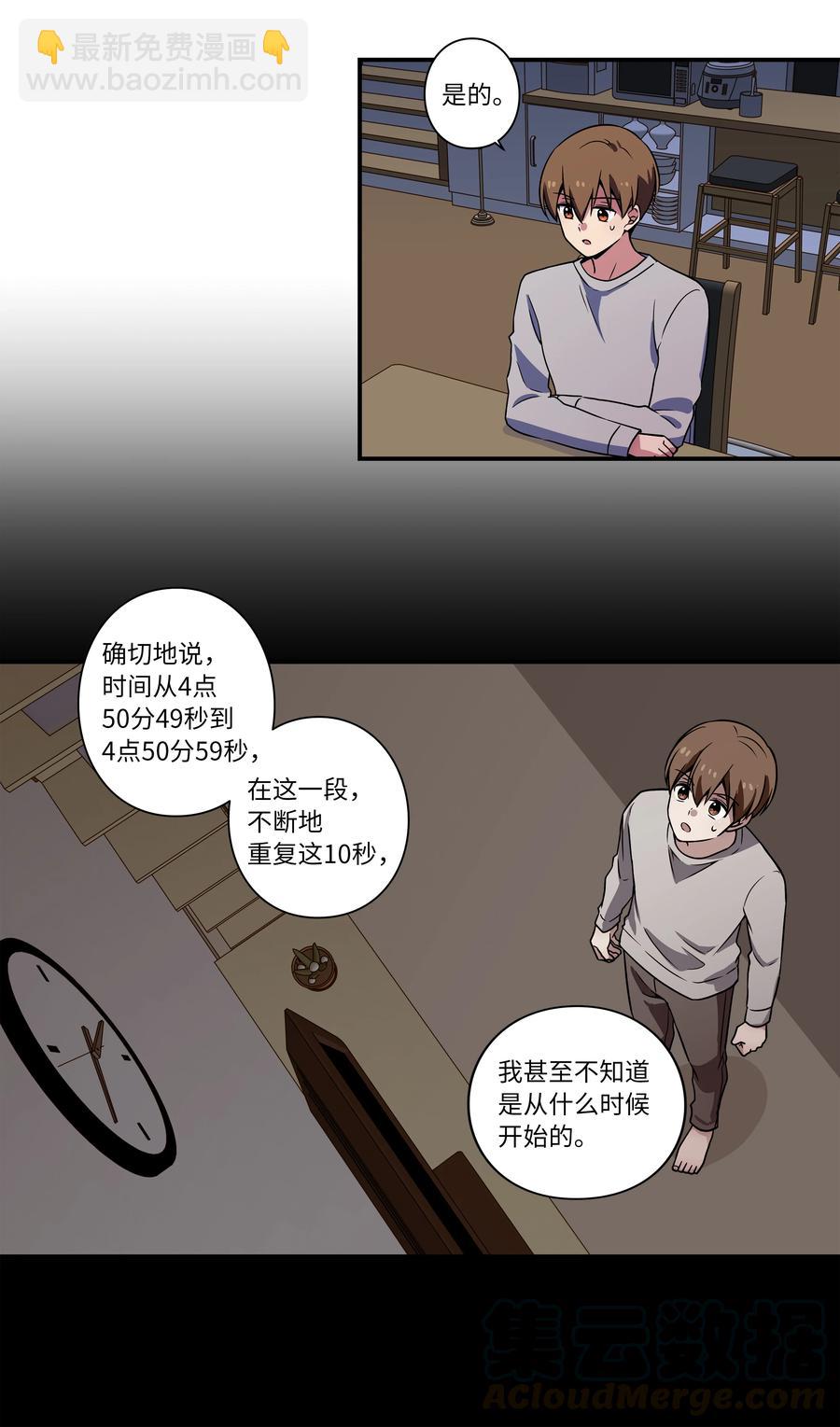 《时间掌控者》20 时间重复倒流 第31页