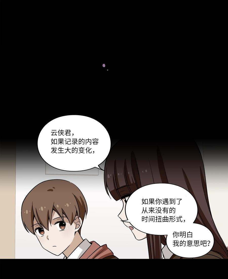 《时间掌控者》20 时间重复倒流 第32页