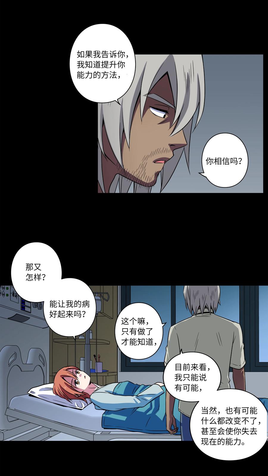 《时间掌控者》20 时间重复倒流 第4页