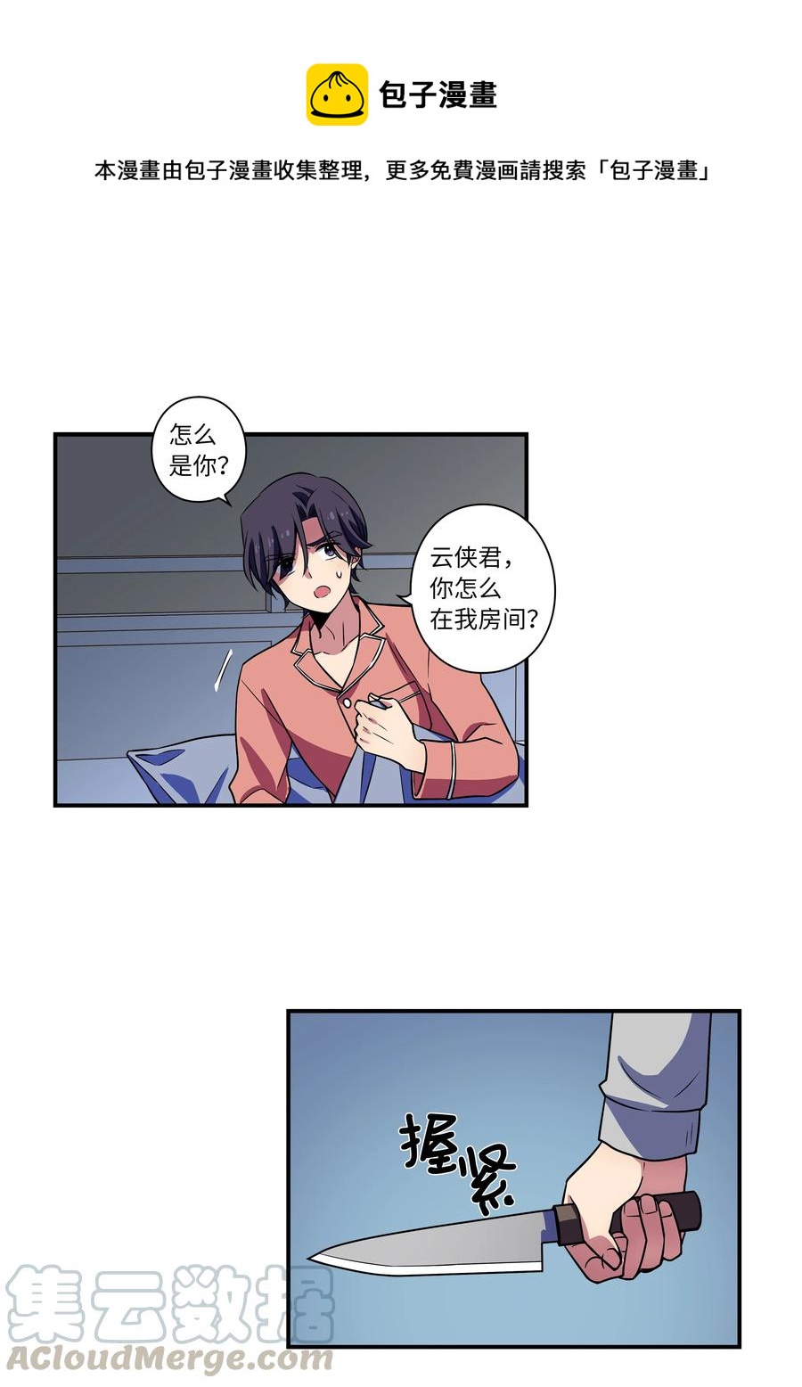 《时间掌控者》20 时间重复倒流 第9页