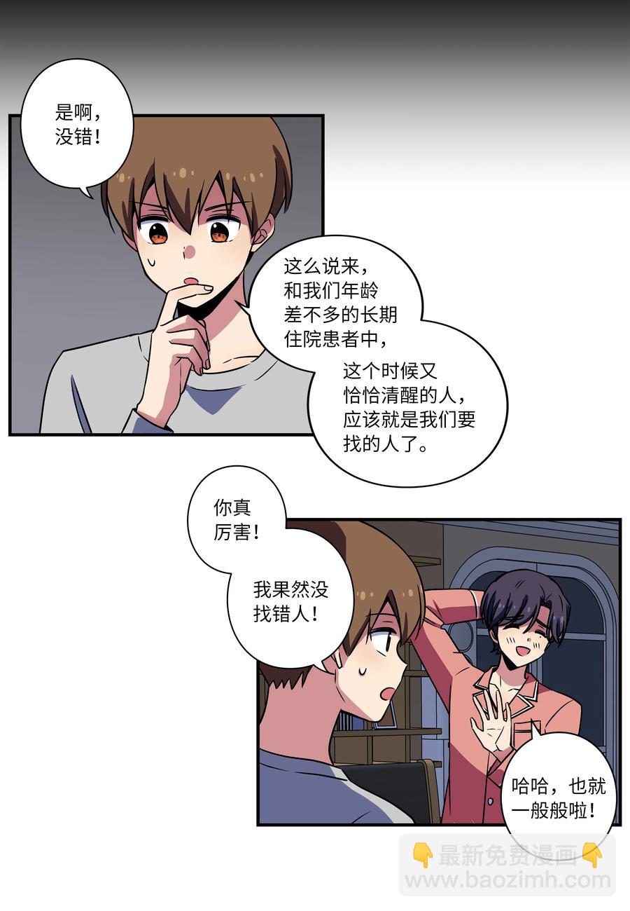 《时间掌控者》23 深夜畅聊 第10页