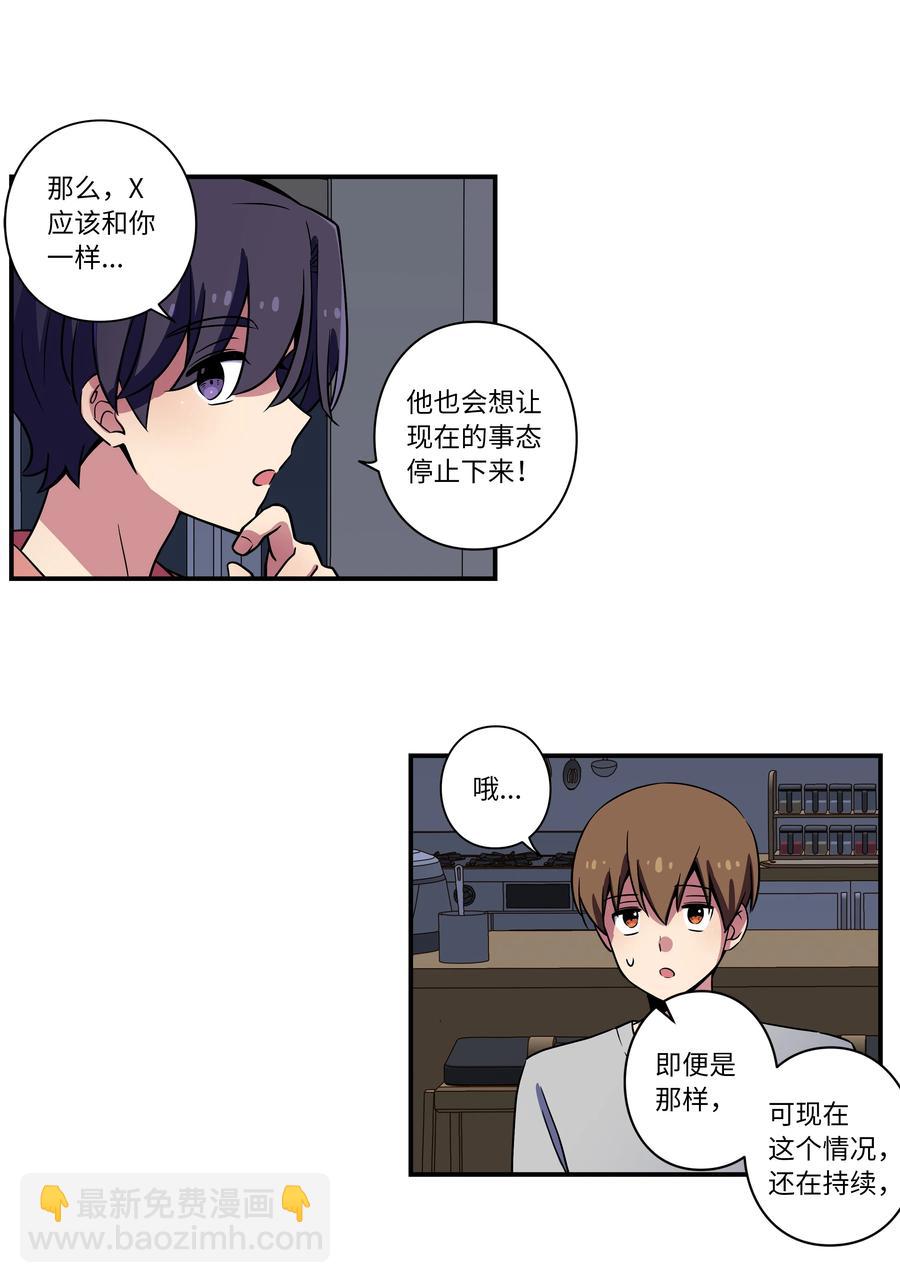《时间掌控者》23 深夜畅聊 第12页