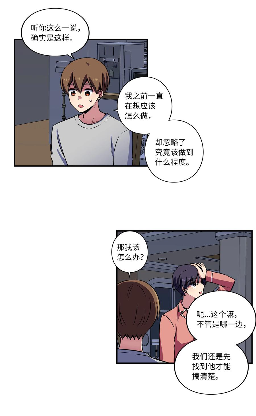 《时间掌控者》23 深夜畅聊 第14页