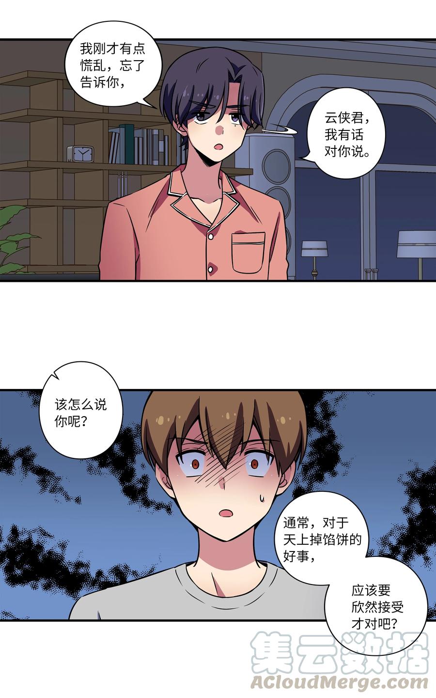 《时间掌控者》23 深夜畅聊 第17页