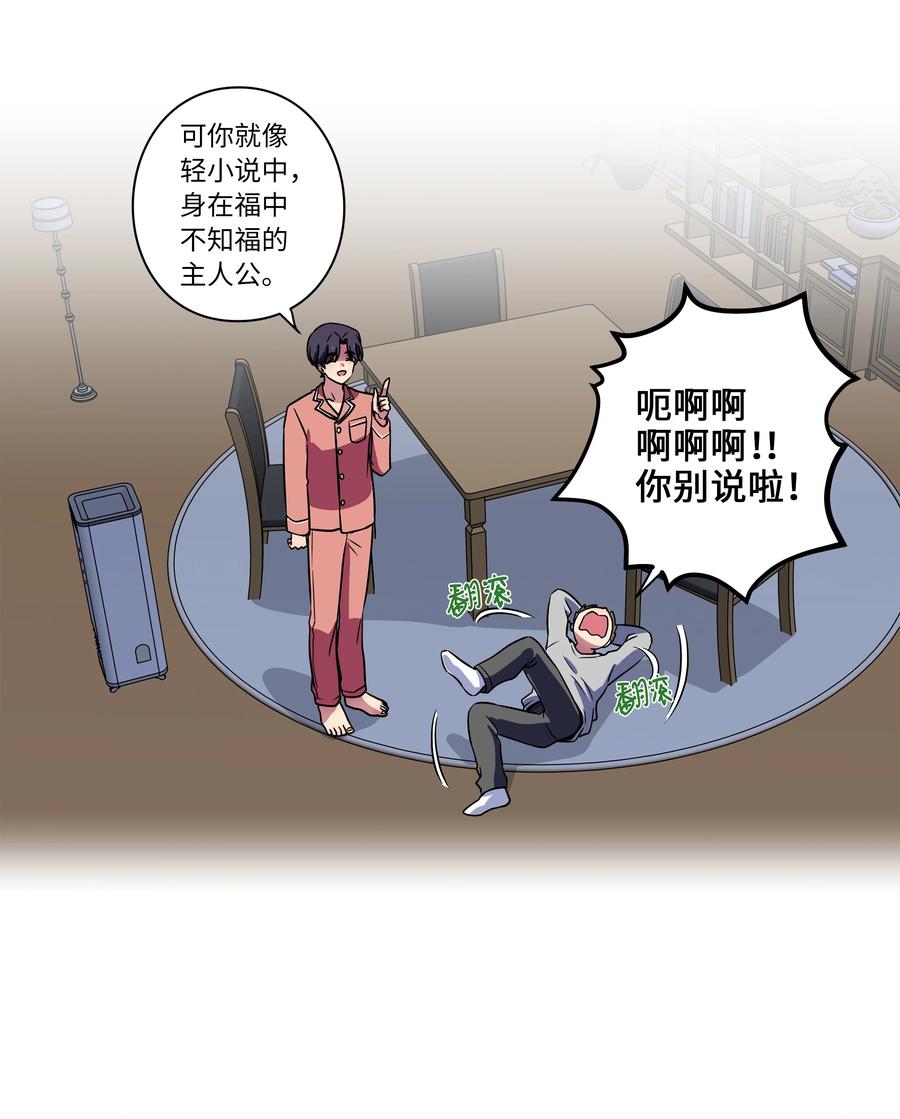 《时间掌控者》23 深夜畅聊 第18页