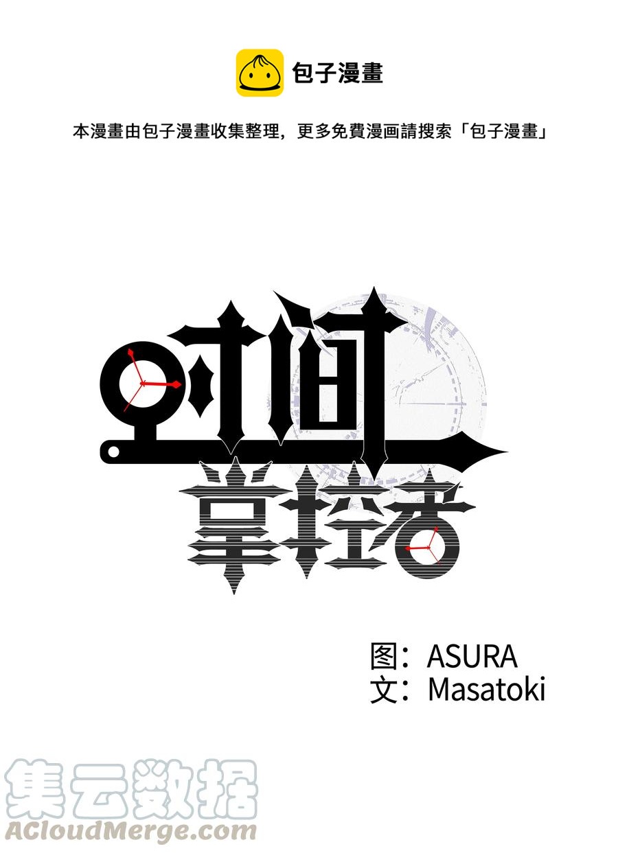 《时间掌控者》23 深夜畅聊 第1页