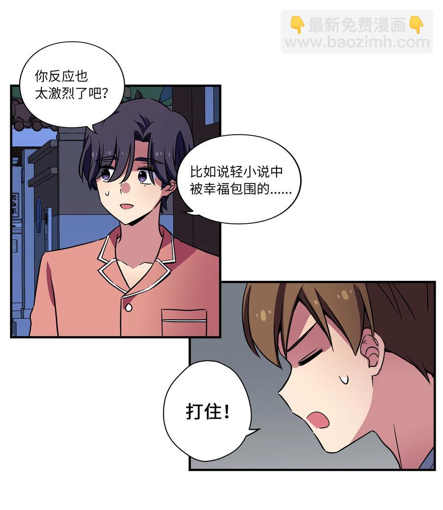 《时间掌控者》23 深夜畅聊 第20页