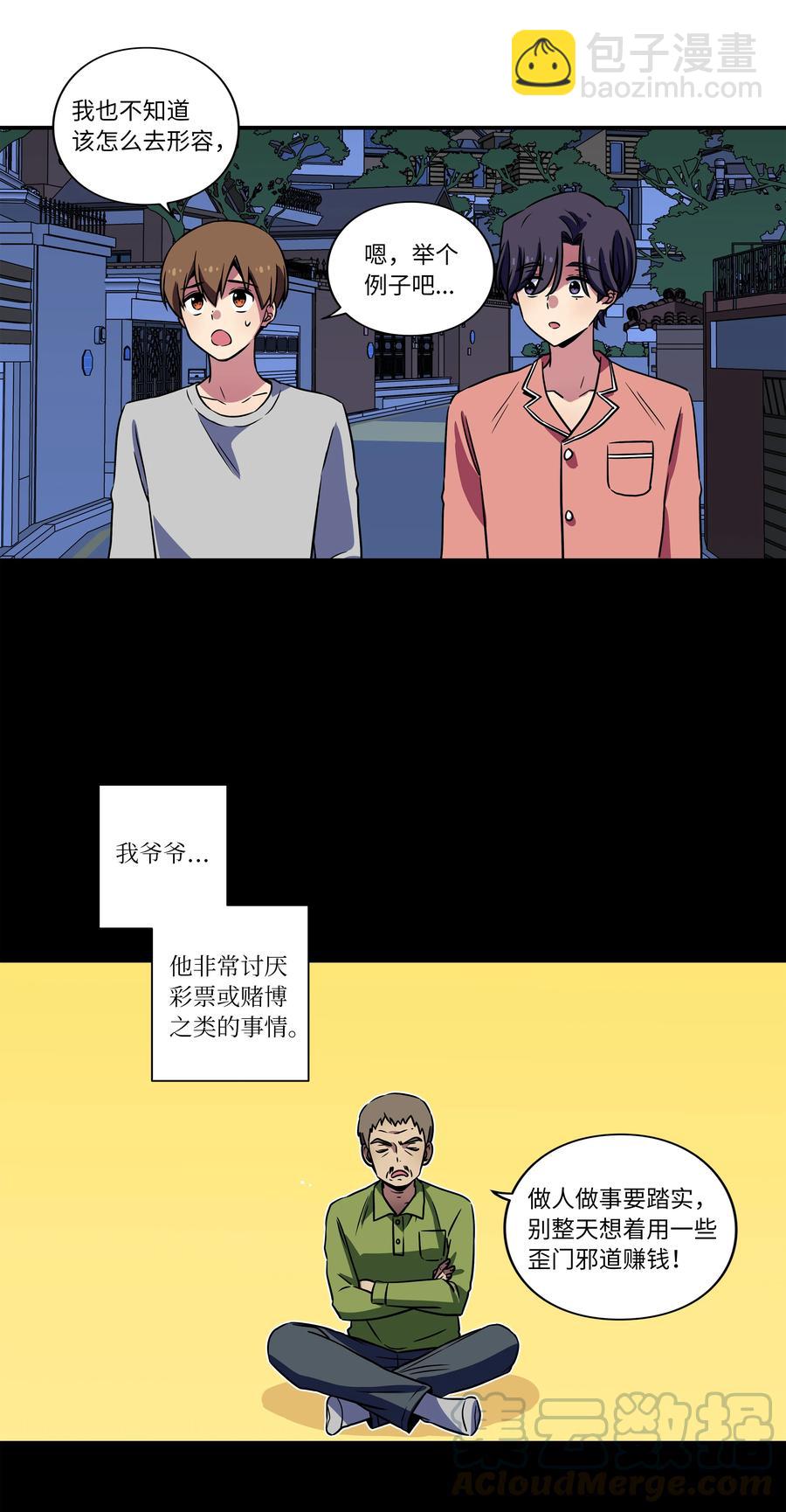 《时间掌控者》23 深夜畅聊 第21页
