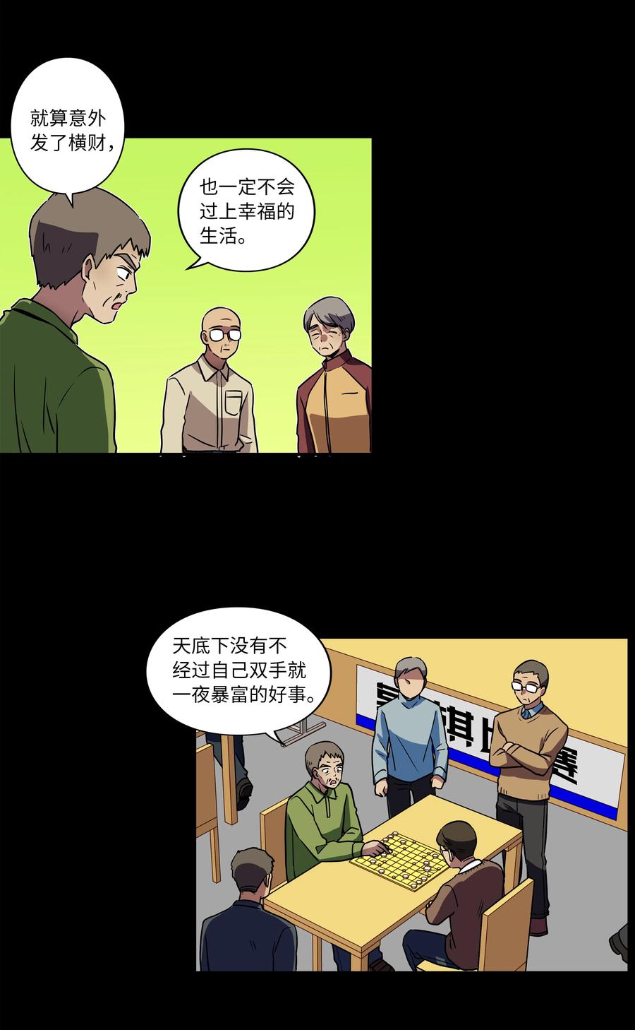 《时间掌控者》23 深夜畅聊 第22页