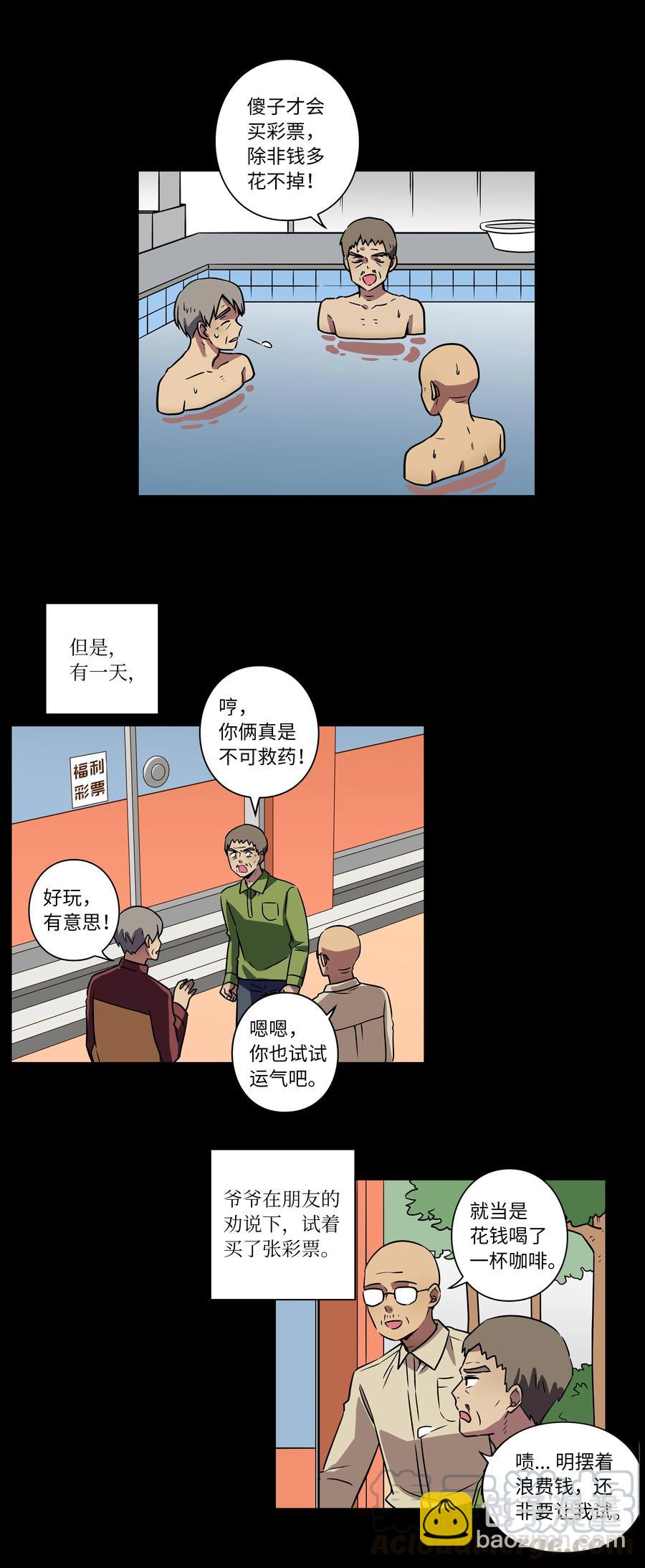 《时间掌控者》23 深夜畅聊 第23页