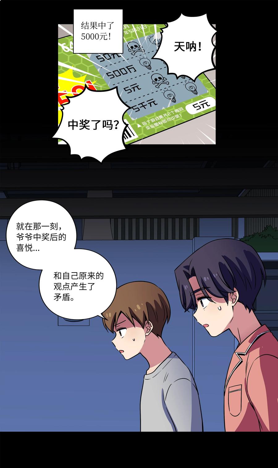 《时间掌控者》23 深夜畅聊 第24页