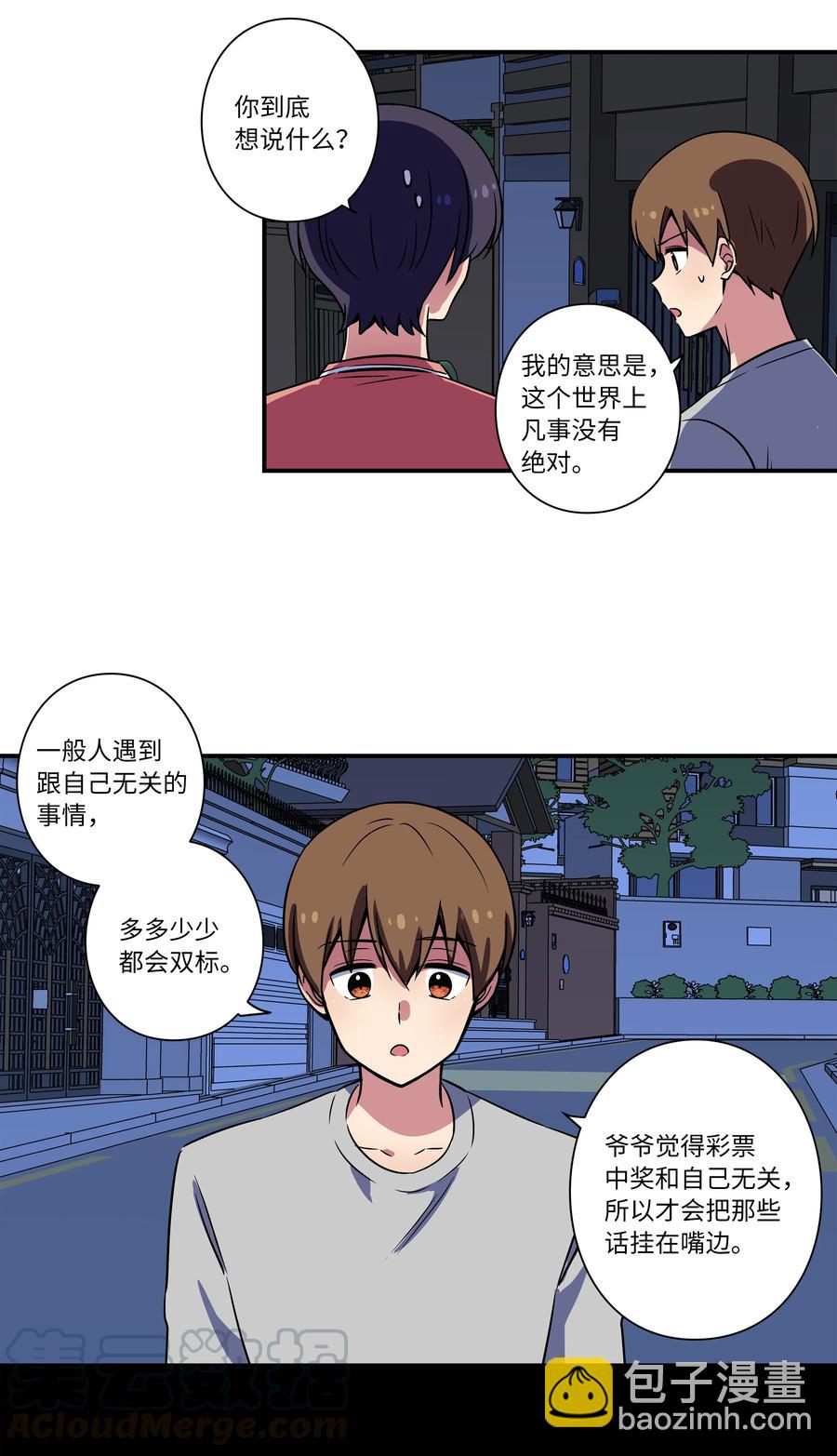《时间掌控者》23 深夜畅聊 第27页