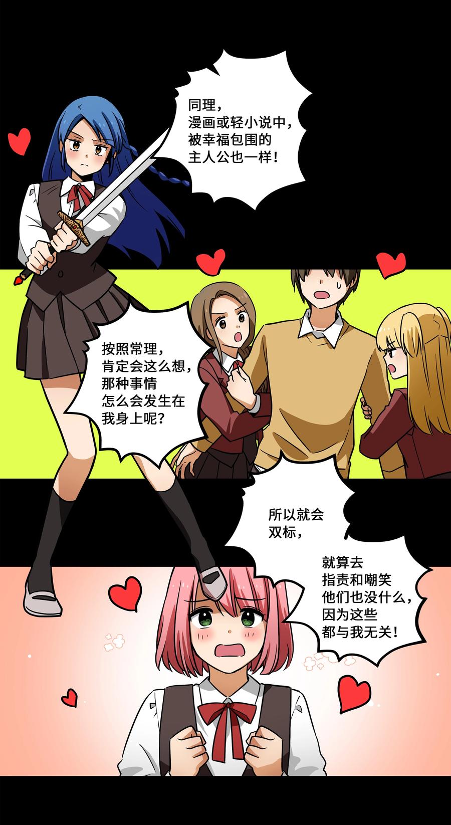 《时间掌控者》23 深夜畅聊 第28页