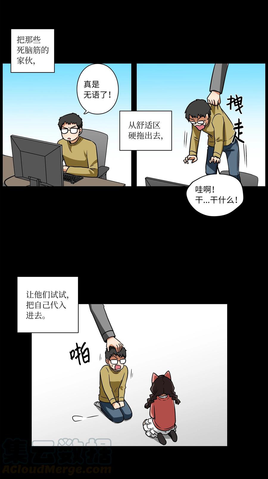 《时间掌控者》23 深夜畅聊 第29页
