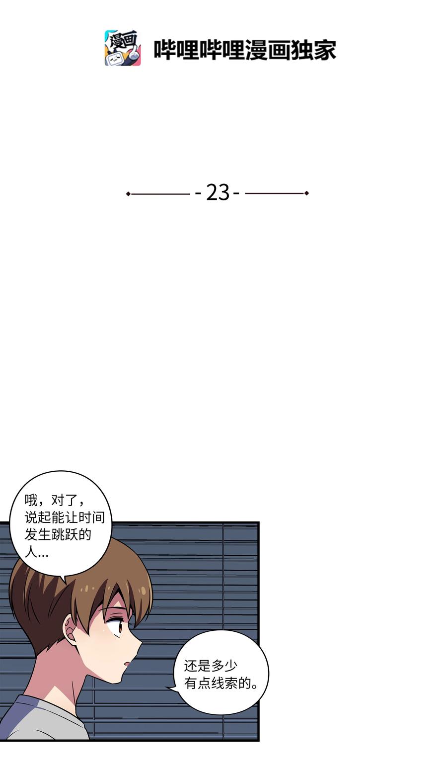 《时间掌控者》23 深夜畅聊 第2页
