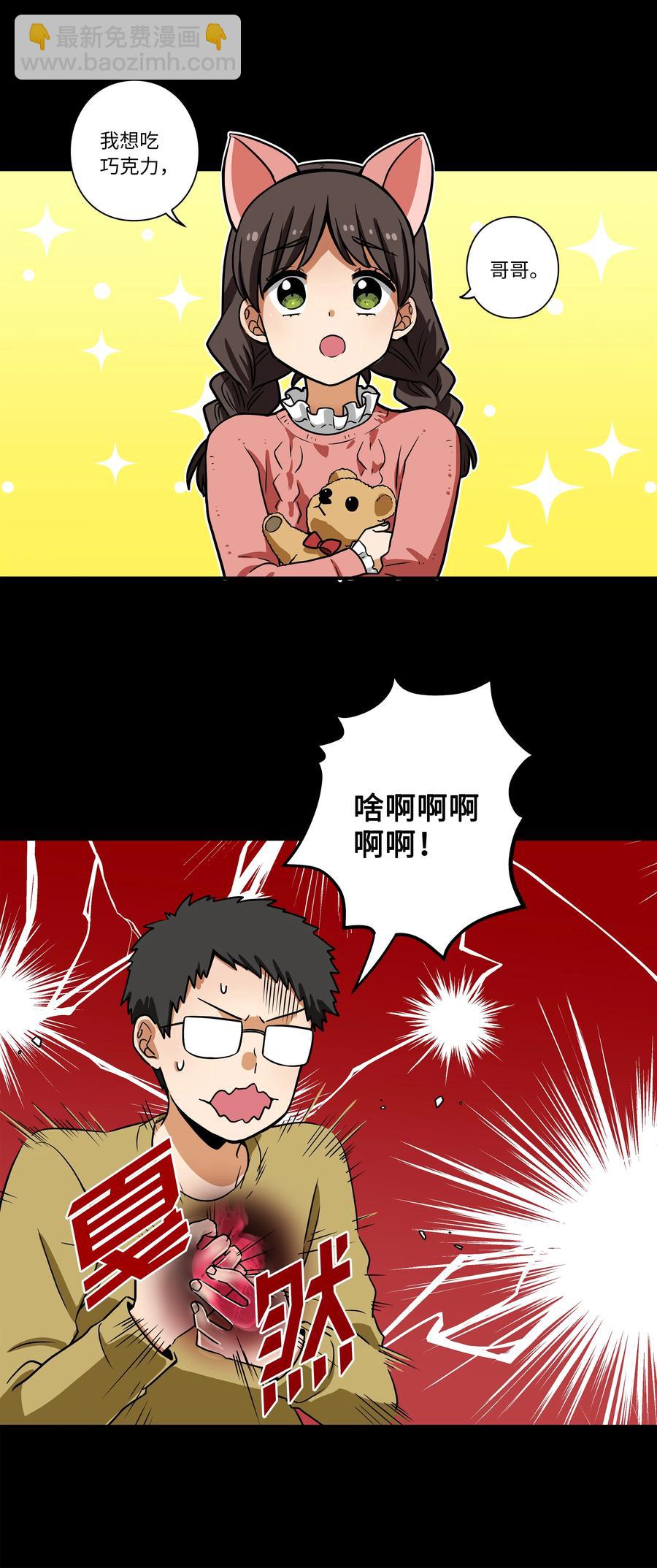 《时间掌控者》23 深夜畅聊 第30页