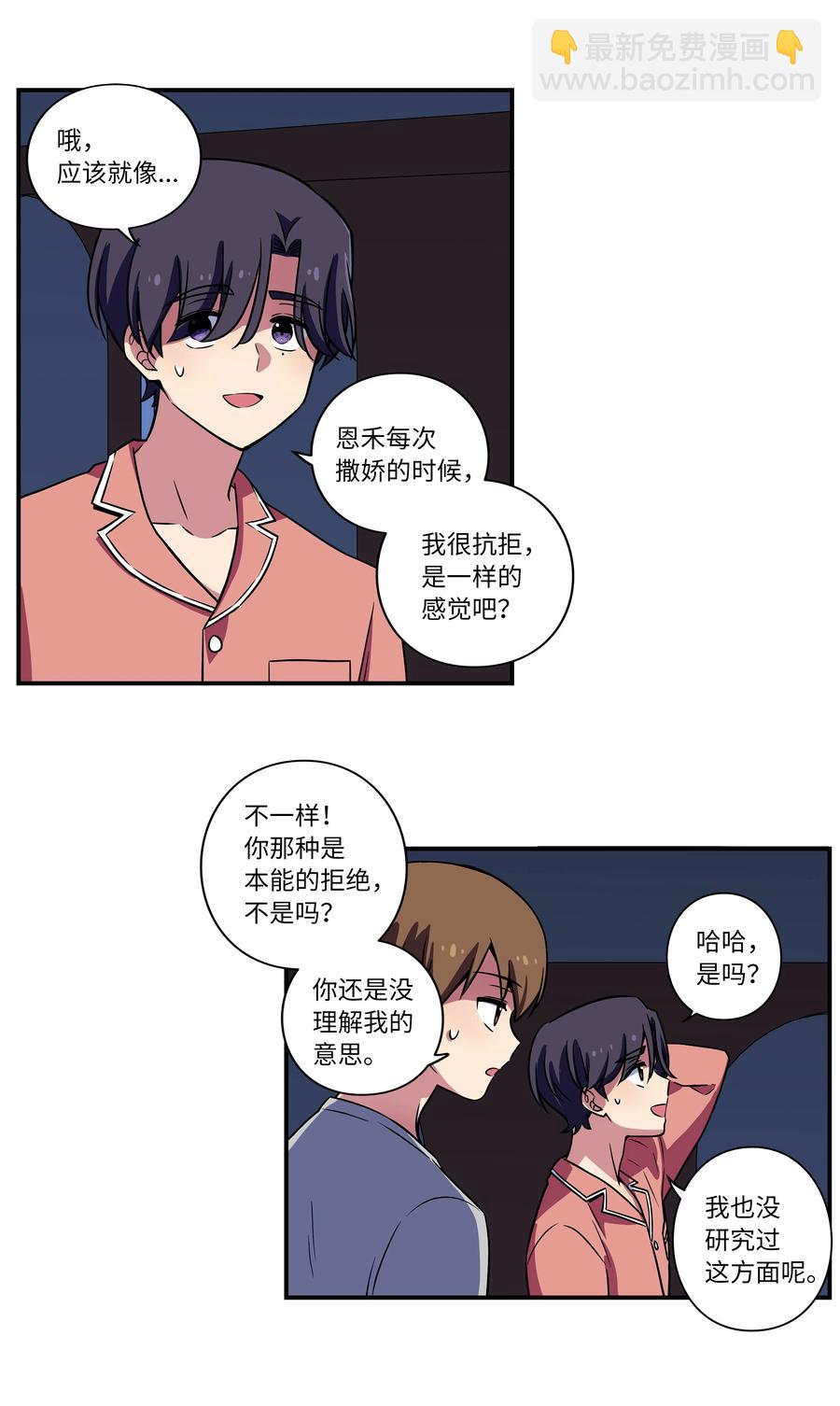 《时间掌控者》23 深夜畅聊 第32页