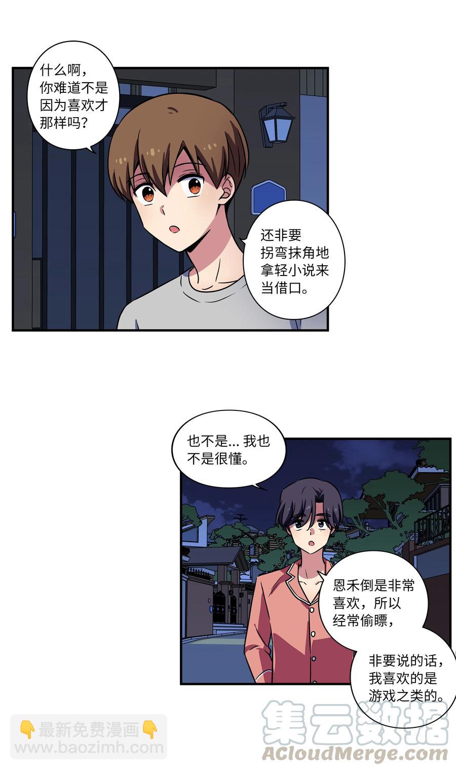 《时间掌控者》23 深夜畅聊 第33页