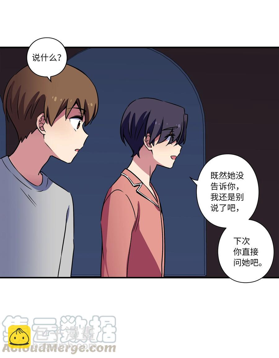 《时间掌控者》23 深夜畅聊 第35页