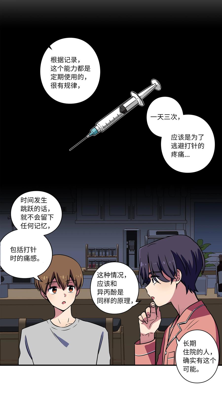 《时间掌控者》23 深夜畅聊 第4页