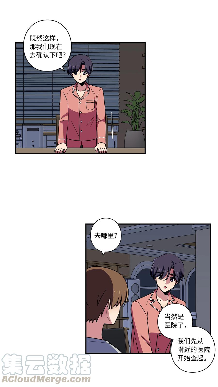 《时间掌控者》23 深夜畅聊 第5页