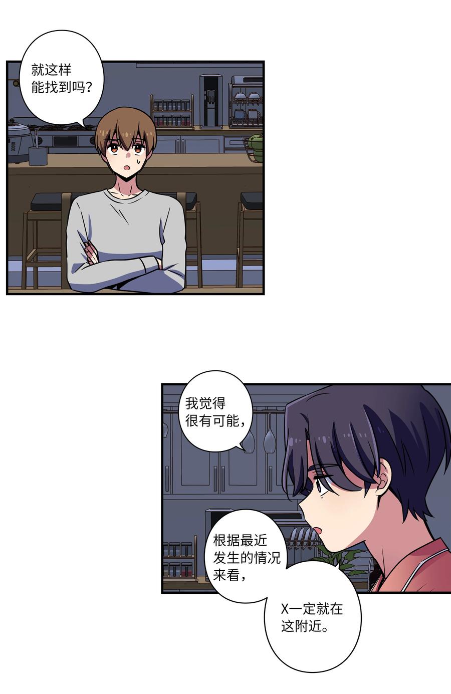 《时间掌控者》23 深夜畅聊 第6页