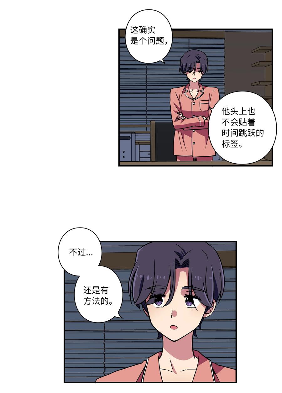 《时间掌控者》23 深夜畅聊 第8页