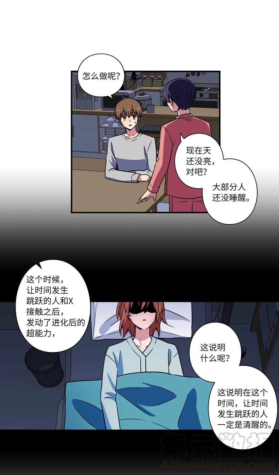 《时间掌控者》23 深夜畅聊 第9页