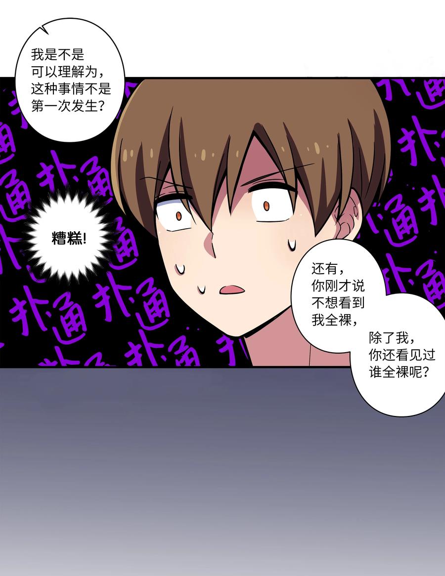 《时间掌控者》24 找到能力发生进化的那个人 第12页