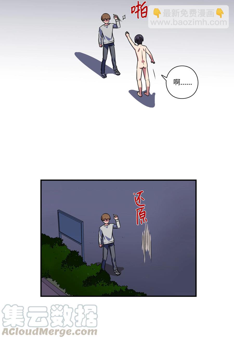 《时间掌控者》24 找到能力发生进化的那个人 第13页