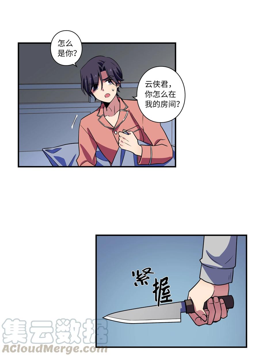 《时间掌控者》24 找到能力发生进化的那个人 第17页