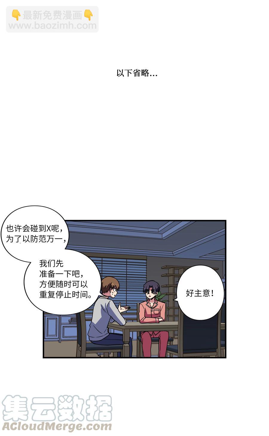 《时间掌控者》24 找到能力发生进化的那个人 第19页