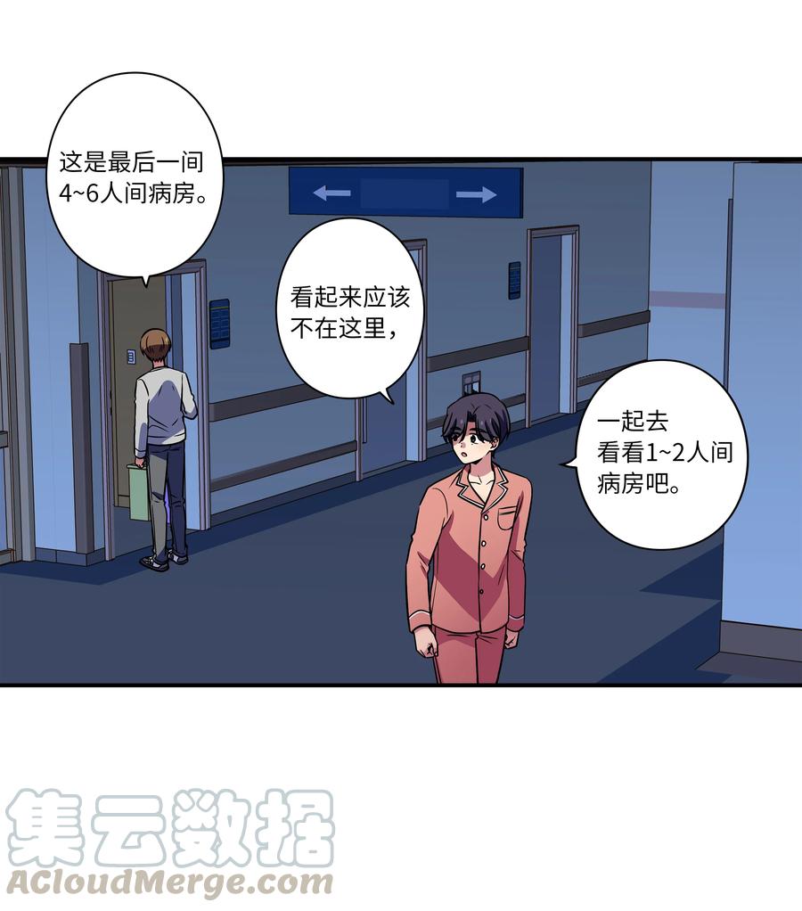 《时间掌控者》24 找到能力发生进化的那个人 第23页