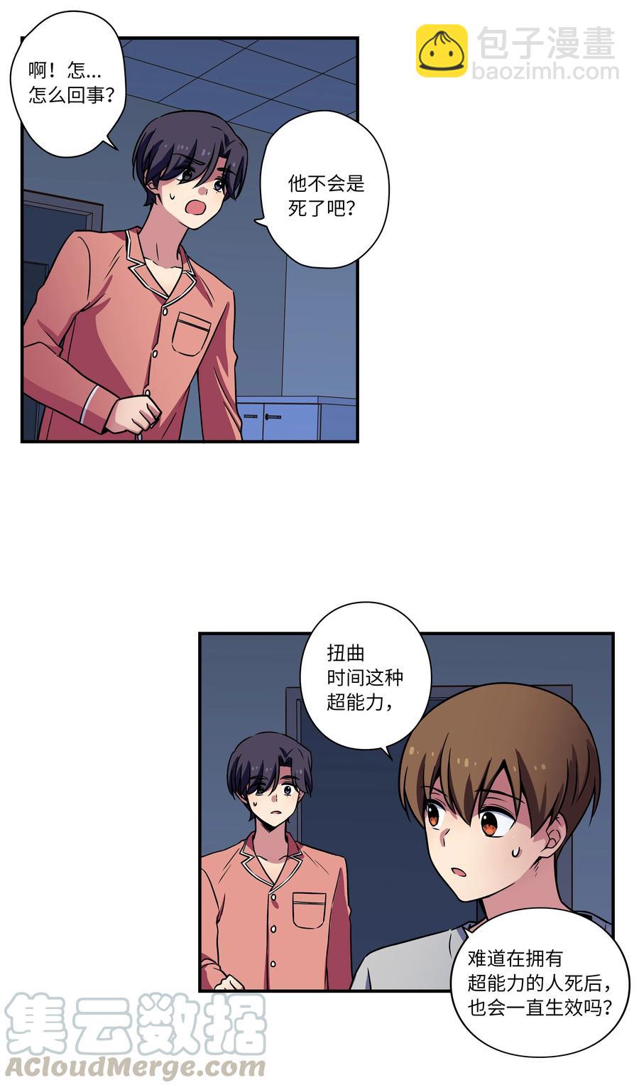 《时间掌控者》24 找到能力发生进化的那个人 第29页