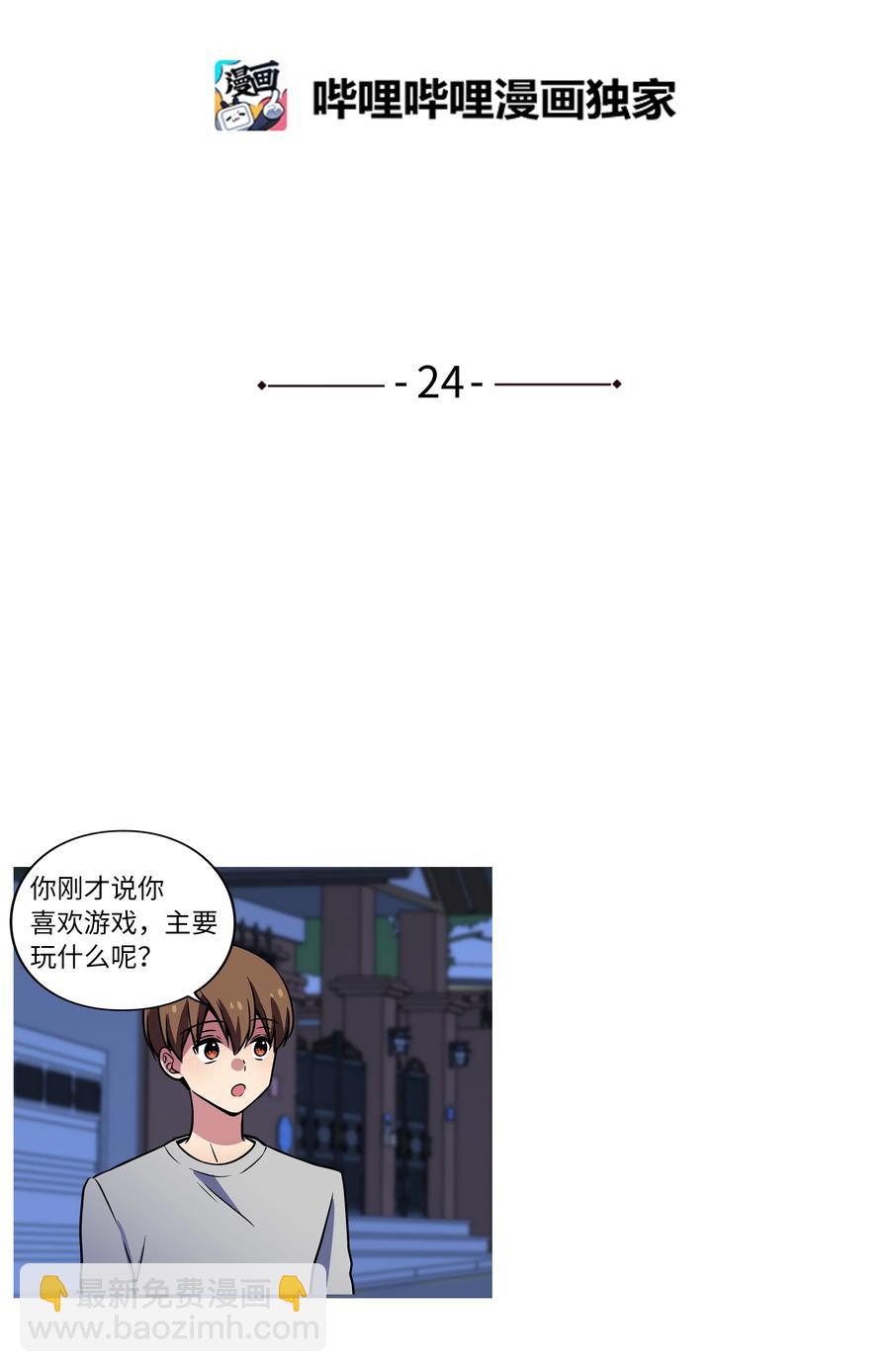 《时间掌控者》24 找到能力发生进化的那个人 第2页