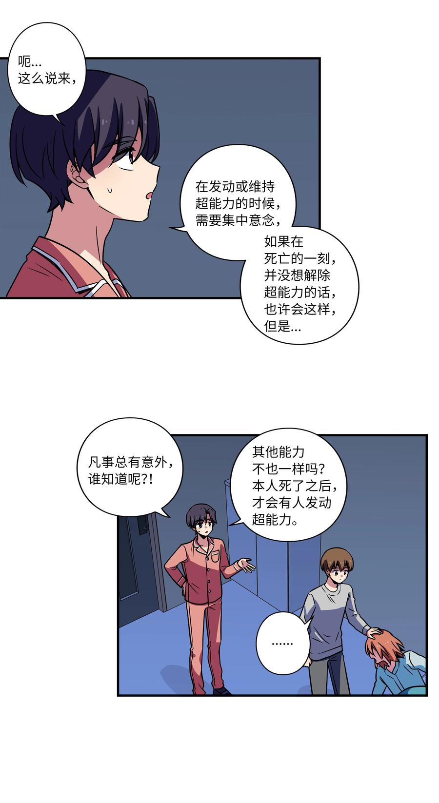 《时间掌控者》24 找到能力发生进化的那个人 第30页