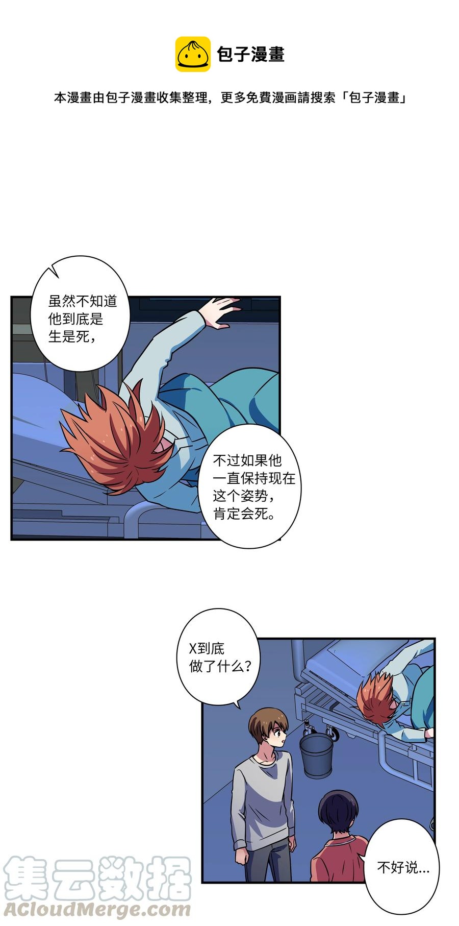 《时间掌控者》24 找到能力发生进化的那个人 第31页
