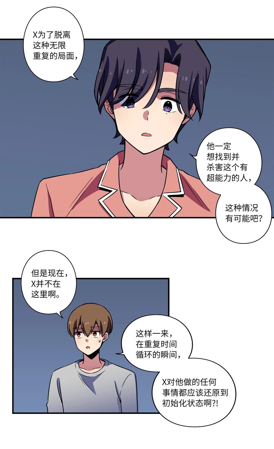 《时间掌控者》24 找到能力发生进化的那个人 第32页