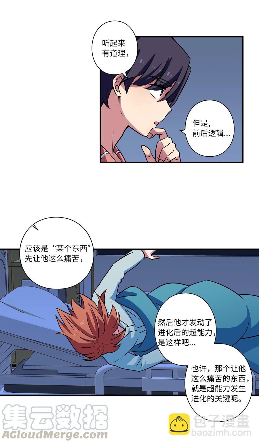《时间掌控者》24 找到能力发生进化的那个人 第33页
