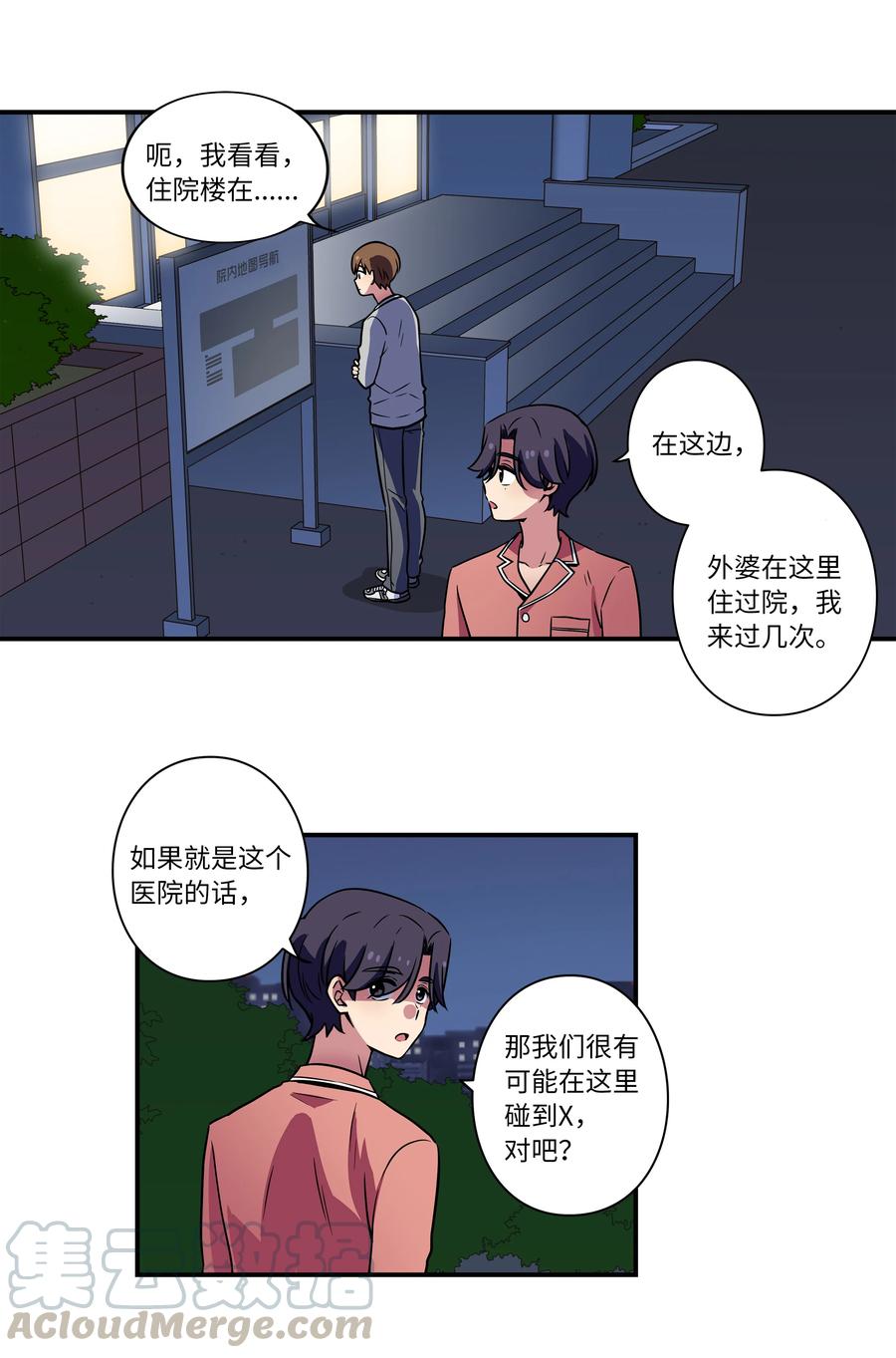 《时间掌控者》24 找到能力发生进化的那个人 第5页