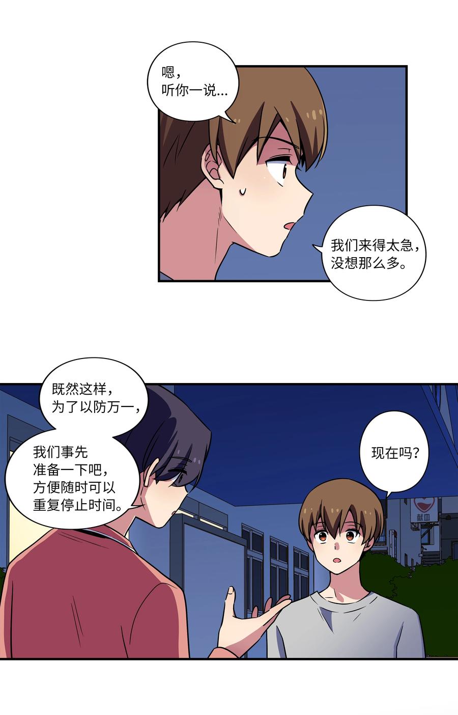 《时间掌控者》24 找到能力发生进化的那个人 第6页