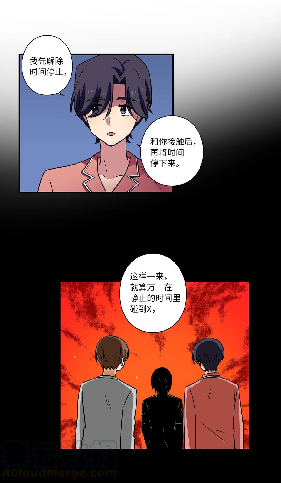 《时间掌控者》24 找到能力发生进化的那个人 第7页