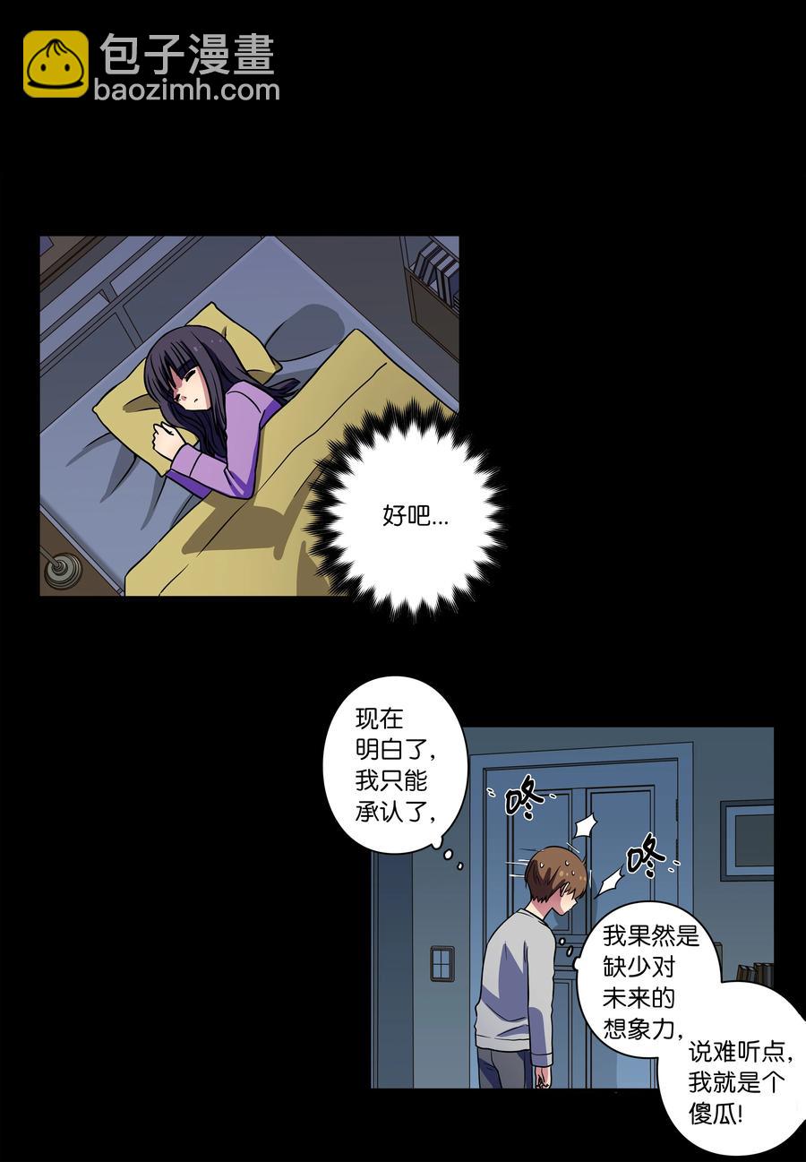 《时间掌控者》22 确定幕后真凶 第16页