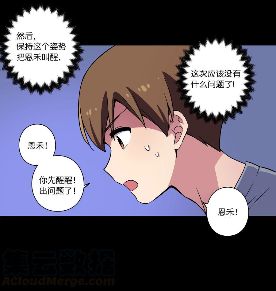 《时间掌控者》22 确定幕后真凶 第19页