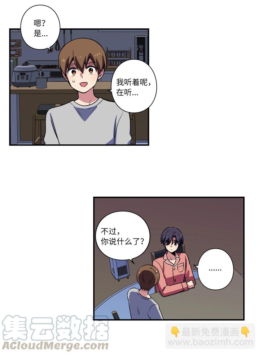 《时间掌控者》22 确定幕后真凶 第23页