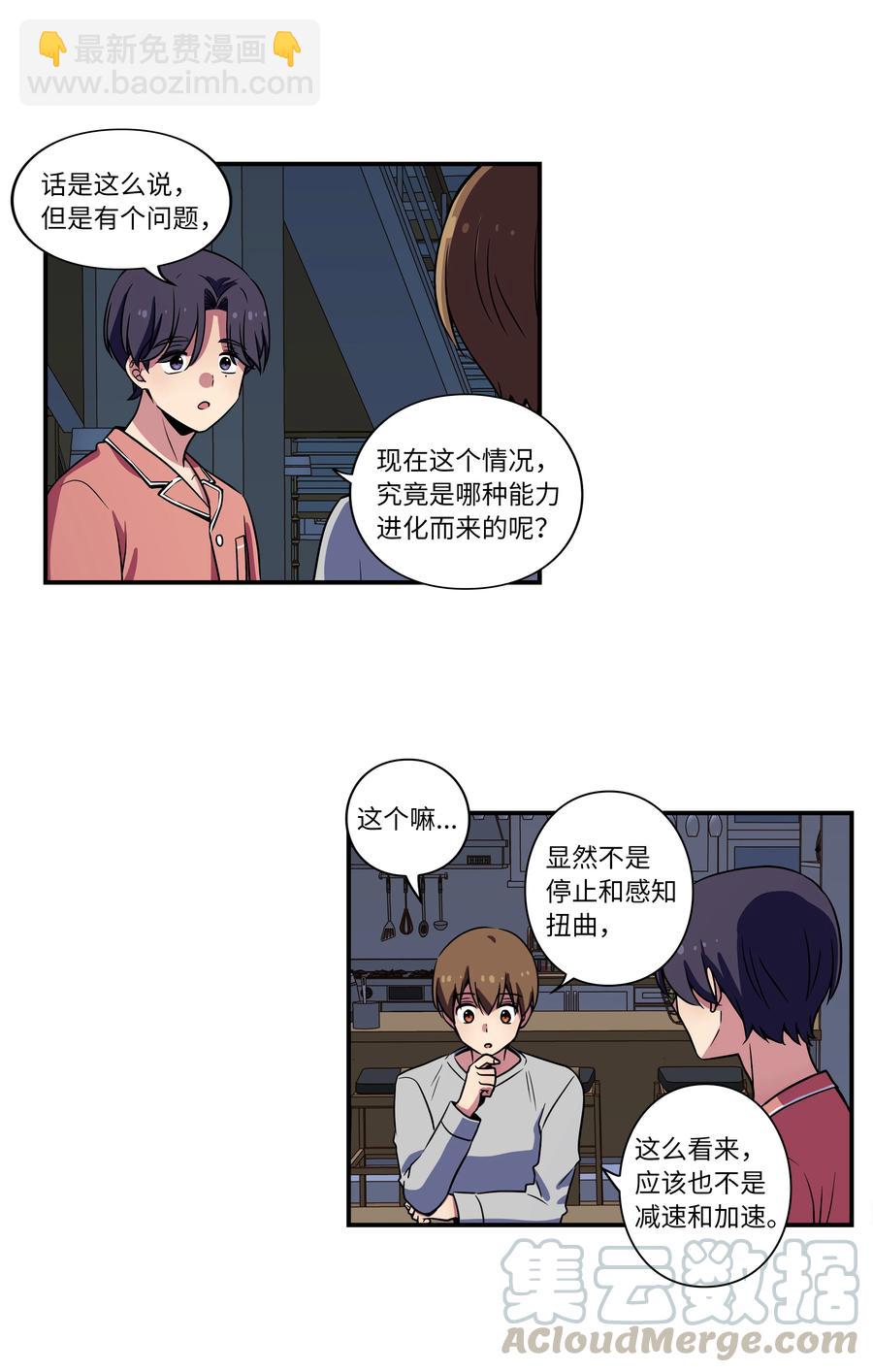 《时间掌控者》22 确定幕后真凶 第29页